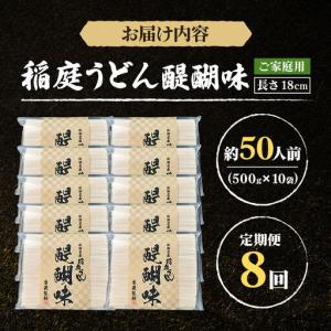 ふるさと納税 《定期便8ヶ月》稲庭うどん 醍醐...の詳細画像2