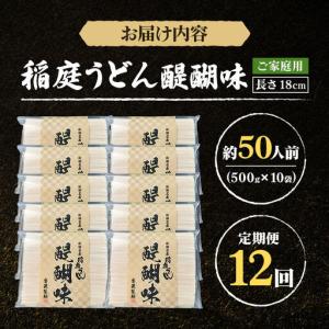 ふるさと納税 《定期便12ヶ月》稲庭うどん 醍...の詳細画像2