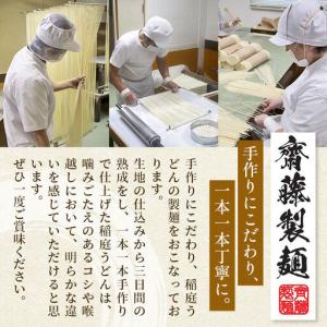 ふるさと納税 《定期便12ヶ月》稲庭うどん 醍...の詳細画像4