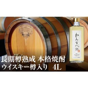 ふるさと納税 焼酎(わたなべ35)樽入り 4L ...の商品画像