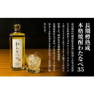ふるさと納税 焼酎(わたなべ35)樽入り 4L...の詳細画像2