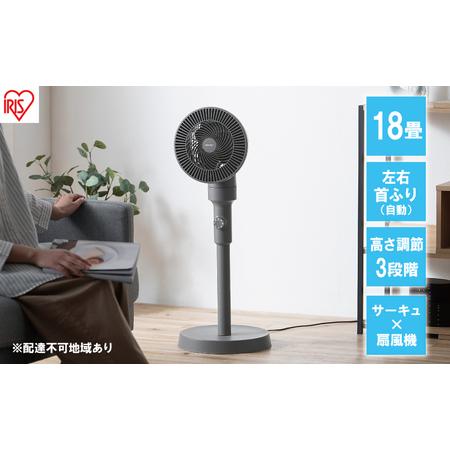 ふるさと納税 扇風機 サーキュレーター扇風機 STF-AC15EC-H ダークグレー アイリスオーヤ...