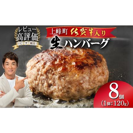 ふるさと納税 《数量限定》佐賀牛入りハンバーグ 【120g×8個】 計960g  ふっくらジューシー...