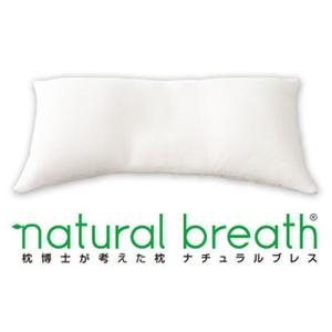 ふるさと納税 枕博士が考えた枕『ナチュラルブレス枕』プラチナコットンの専用カバー付 群馬県高崎市