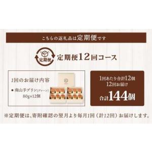 ふるさと納税 【全12回定期便】南山手プリンプ...の詳細画像2