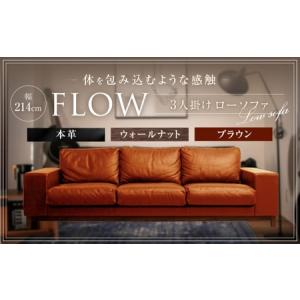 ふるさと納税 フロー3人掛ソファ（ウォールナット-本革BR） ／ インテリア 家具 ソファ モダン リビング 革 レザー ローソファ 長崎県長崎市