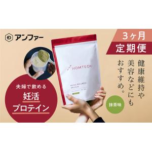 ふるさと納税 【定期便3回】アンファー 「オムテック」プロテイン 妊活 抹茶味 750g×3 妊娠 男性 プレコンセプションケア カラダづくり 亜.. 静岡県浜松市