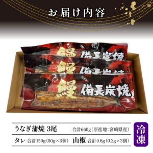 ふるさと納税 うなぎ 蒲焼 うなぎ[国産 3尾...の詳細画像4