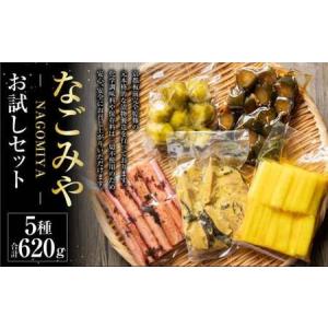 ふるさと納税 なごみやお試しセット 5種 合計6...の商品画像