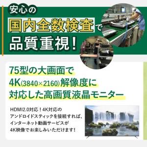 ふるさと納税 チューナーレステレビ 75V型 ...の詳細画像1