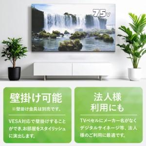 ふるさと納税 チューナーレステレビ 75V型 ...の詳細画像3