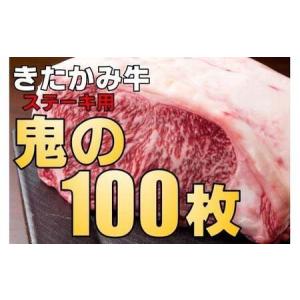 ふるさと納税 きたかみ牛 ロース ステーキ 200g × 100枚 【 数量限定 】【 きたかみ牛 A4 以上 確定】 国産 黒毛和牛 和牛 人気 肉 牛肉 お.. 岩手県北上市