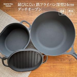 ふるさと納税 IH対応 鍋 フライパン 鉄器 ダ...の商品画像