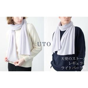 ふるさと納税 カシミヤ ストール UTO 天使のストール レギュラーサイズ（ライトパープル） 岩手県 北上市 L0102 （UTO) 岩手県北上市