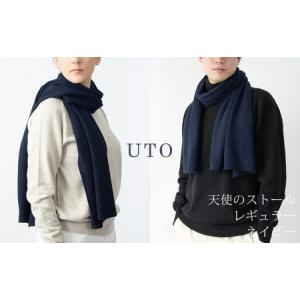 ふるさと納税 【UTOカシミヤ】天使のストール レギュラーサイズ（ネイビー） 岩手県 北上市 L0102 (UTO) 岩手県北上市