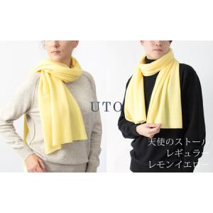 ふるさと納税 【UTOカシミヤ】天使のストール レギュラーサイズ（レモンイエロー） 岩手県 北上市 L0102 （UTO) 岩手県北上市