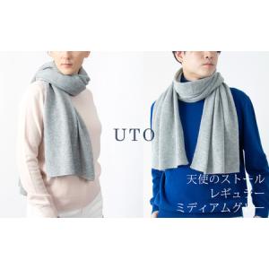 ふるさと納税 【UTOカシミヤ】天使のストール レギュラーサイズ（ミディアムグレー） 岩手県 北上市 L0102 （UTO） 岩手県北上市