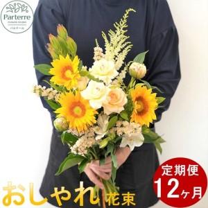 ふるさと納税 季節の花束 花束 | 【定期便/12ヶ月】 O0035 岩手県北上市