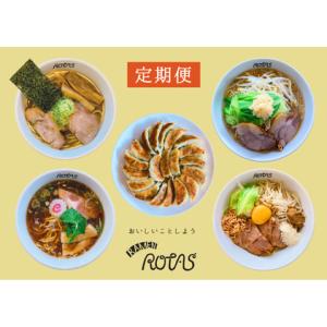 ふるさと納税 【定期便】全12回・毎月お届け！ラーメン４種とギョーザセット　（煮干ラーメン・正油クラッシック・豚そば・まぜそば・ゲーシーギ.. 静岡県清水町