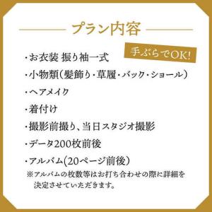 ふるさと納税 【先行受付】【2028年に成人式...の詳細画像1