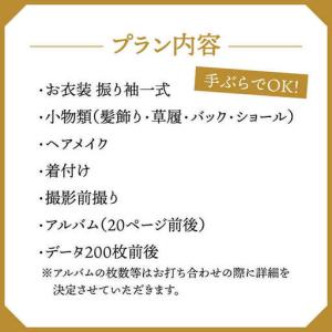 ふるさと納税 【先行受付】【2028年に成人式...の詳細画像1