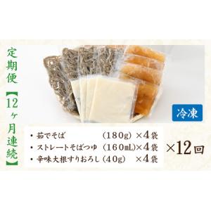 ふるさと納税 蕎麦【12ヶ月連続お届け】 十割...の詳細画像4
