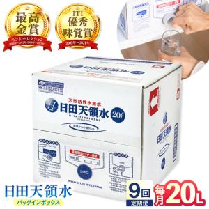 ふるさと納税 【全9回定期便】日田天領水 20L×1箱 天然水 備蓄 防災 ミネラルウォーター シリカ [AREG013] 大分県日田市