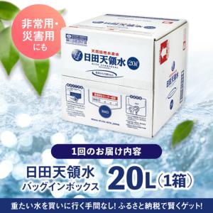 ふるさと納税 【全9回定期便】日田天領水 20...の詳細画像4
