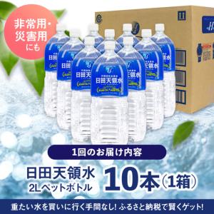 ふるさと納税 【全11回定期便】日田天領水 2...の詳細画像4