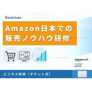 ふるさと納税 Amazon日本での販売ポイントをお教えするビジネス研修_旅行券・チケット   _【1...