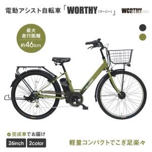 ふるさと納税 自転車 電動アシスト自転車 京都府 京都市 WONKA 折畳