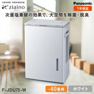 ふるさと納税 【ホワイト(-W)】ジアイーノ60畳用 | 60畳 電化製品 生活家電 集じん 空気清浄機 Panasonic ジアイーノ 愛知県春日井市