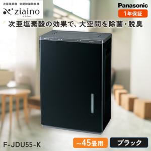 ふるさと納税 【ブラック(-Ｋ)】ジアイーノ45畳用 | 45畳 電化製品 生活家電 集じん 空気清浄機 Panasonic ジアイーノ 愛知県春日井市