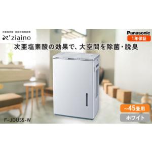 ふるさと納税 【ホワイト(-W)】ジアイーノ45...の商品画像