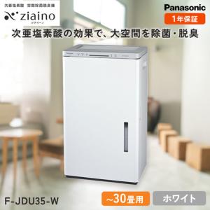 ふるさと納税 ジアイーノ30畳用(ホワイト)F-...の商品画像
