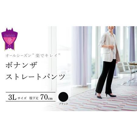 ふるさと納税 ボナンザ ストレートパンツ (ブラック3L・股下70cm)[BAFM210] パンツ ...