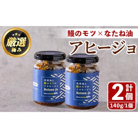 ふるさと納税 【0115703a】＜数量限定＞添加物不使用！鹿児島県鰻のモツアヒージョ2種セット(計...