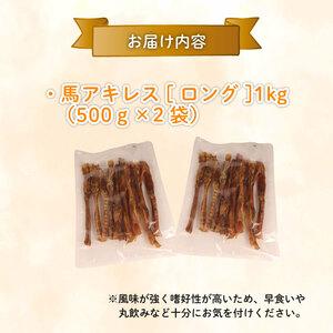 ふるさと納税 無添加 馬アキレスロング 500...の詳細画像4