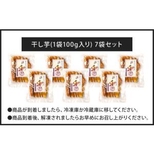 ふるさと納税 干し芋 700g 干しいも ほし...の詳細画像2