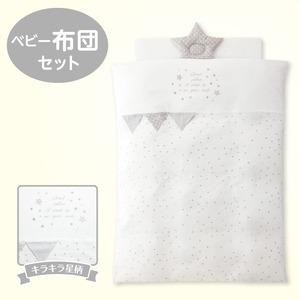 ふるさと納税 ベビー布団セット_ベビー 布団 セット グレー 星柄 掛カバーリング 掛芯 敷布団 枕 シーツ 防水シーツ キルトパッド 日本製 男の.. 福岡県久留米市