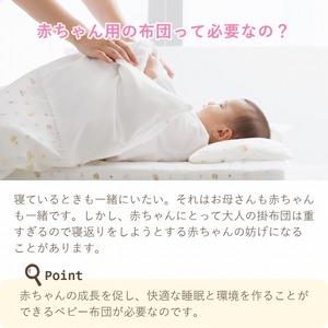 ふるさと納税 ミニ布団セット(トリコロール)_...の詳細画像4