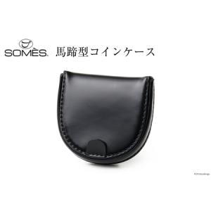 ふるさと納税 SOMES 馬蹄型 コインケース (ブラック) HV-28