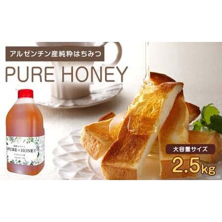 ふるさと納税 はちみつ 専門店【かの蜂】 アルゼンチン産 純粋 はちみつ PURE HONEY 2....