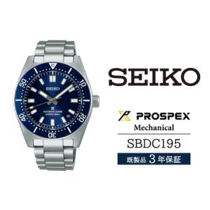 ふるさと納税 SBDC195 セイコー プロスペックス メカニカル ／ SEIKO seiko 正規品 3年保証 保証書 腕時計 時計 ウオッチ ウォッチ 防水 ブラン.. 岩手県雫石町