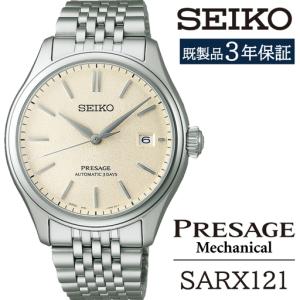 ふるさと納税 SARX121 セイコー プレザージュ メカニカル｜SEIKO 高級機械式腕時計 正規品｜安心の三年保証！ 岩手県雫石町