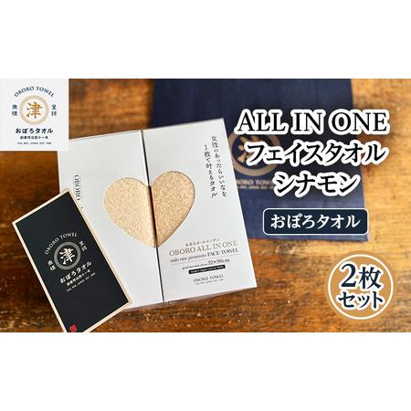 ふるさと納税 【おぼろタオル】ALL IN ONEフェイスタオル2枚セット(CIN×CIN)　 触れ...
