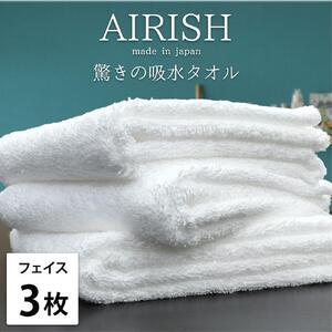 ふるさと納税 【フェイス3枚組】高吸水スーパーゼロふわふわフェイスタオル(34×80cm)エアリWH...