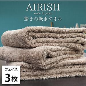 ふるさと納税 【フェイス3枚組】高吸水スーパーゼロふわふわフェイスタオル(34×80cm)エアリCB...