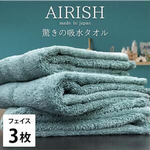 ふるさと納税 【フェイス3枚組】高吸水スーパーゼロふわふわフェイスタオル(34×80cm)エアリMI...