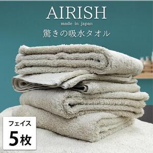 ふるさと納税 【フェイス5枚組】高吸水スーパーゼロふわふわフェイスタオル(34×80cm)エアリFO...